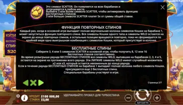Функция повторных спинов в Cleocatra Правила функции повторных спинов в слоте Cleocatra