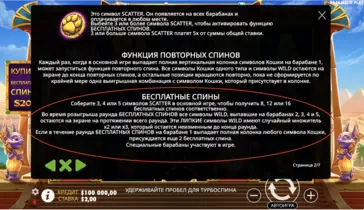 Бесплатные вращения в Cleocatra Правила бесплатных вращений в слоте Cleocatra